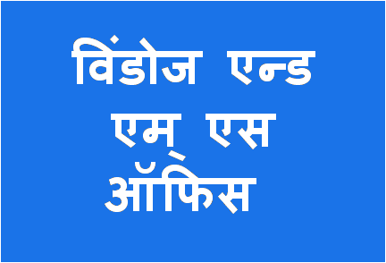 http://study.aisectonline.com/images/Windows and MS Office BCom H2.png